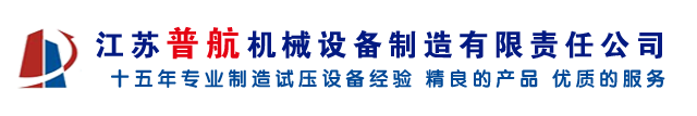 江苏普航机械设备制造有限责任公司